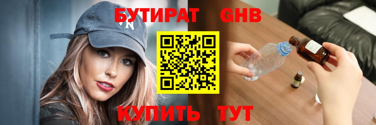Бутират  БУТИРАТ BDO 33%  Вход с VPN  Ликино-Дулёво 