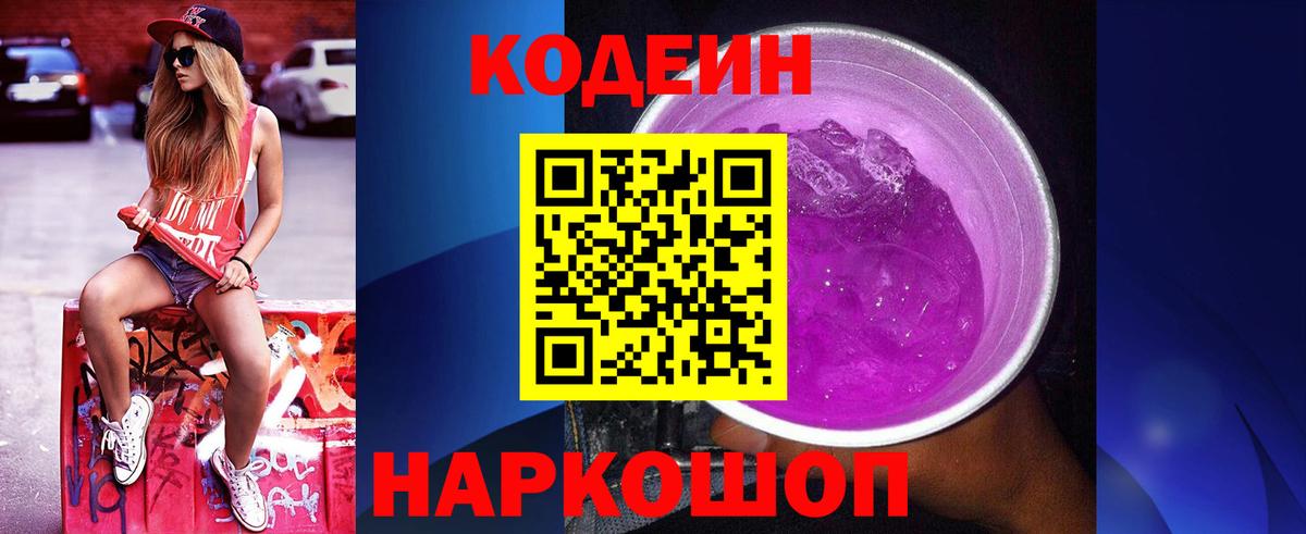 Кодеиновый сироп Lean напиток Lean (лин)  Кодеиновый сироп Lean напиток Lean (лин)  Ликино-Дулёво  Вход с VPN 