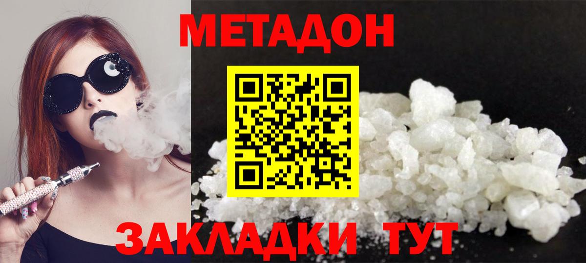 МЕТАДОН methadone  Вход с VPN  Ликино-Дулёво  МЕТАДОН белоснежный 