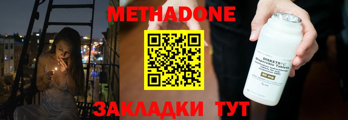 МЕТАДОН methadone Ликино-Дулёво